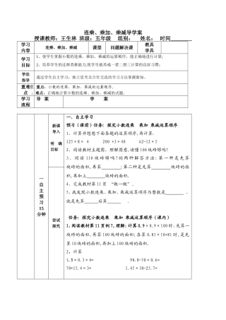 连乘、乘加、乘减导学案