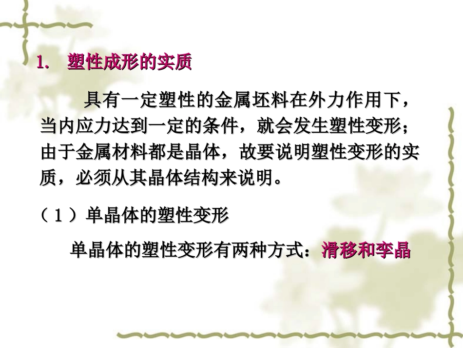 第五章 塑性成形_第3页