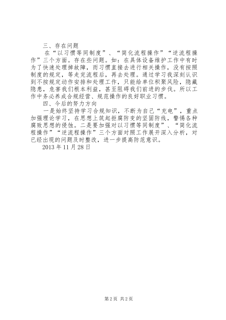 合规大讨论心得_第2页