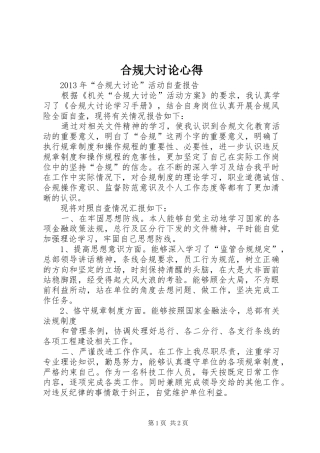 合规大讨论心得