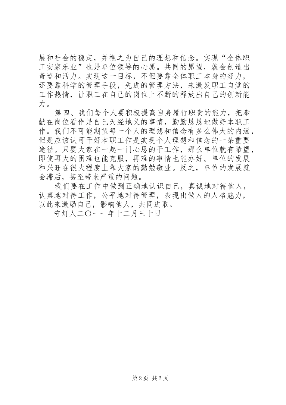 风清气正活动心得体会营造一个风清气正的干事环境_第2页