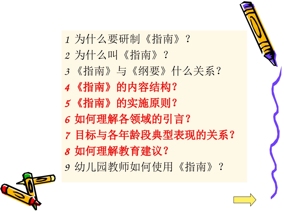 《3-6岁儿童学习与发展指南》解读（王银玲）_第2页