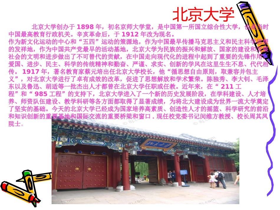 走进高三对抗班级动员会_第2页