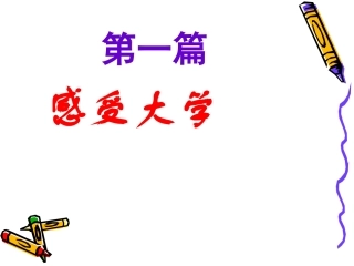 走进高三对抗班级动员会