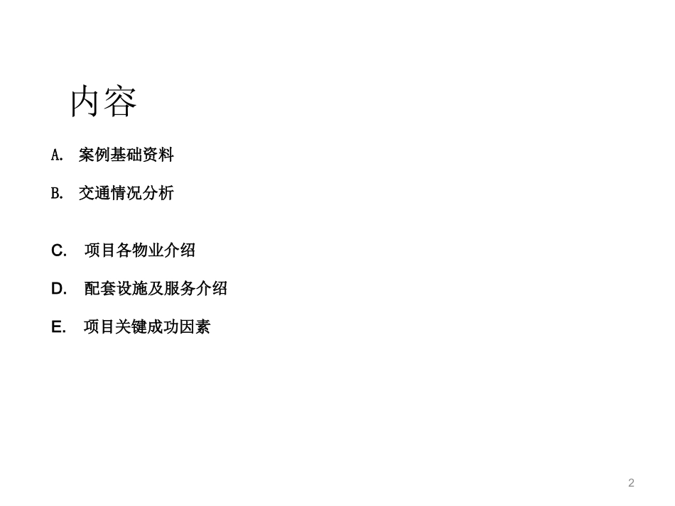 上海国金中心_第2页