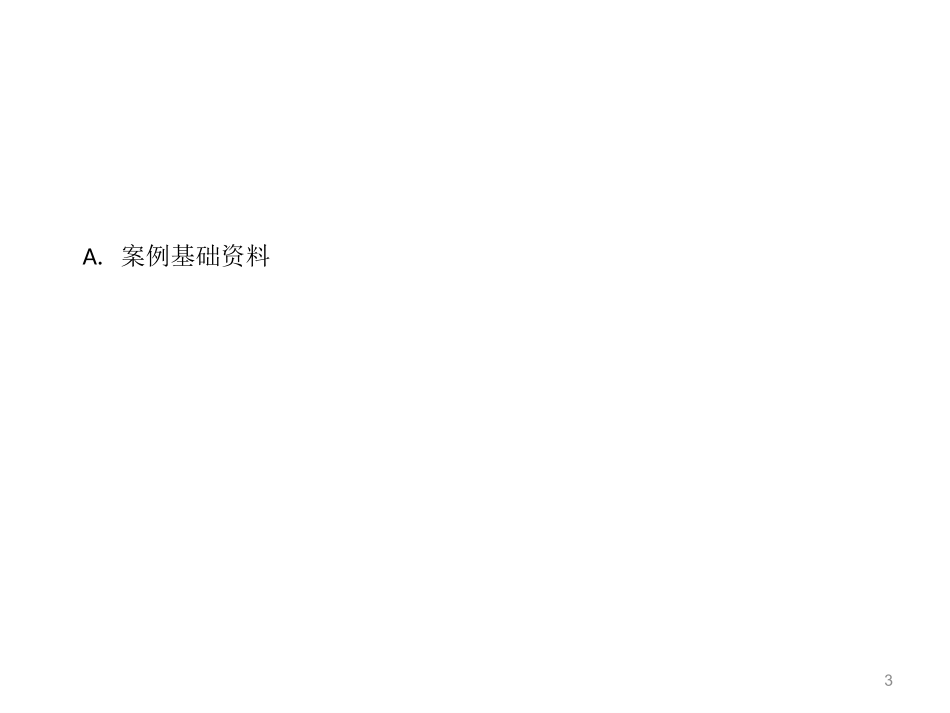 上海国金中心_第3页