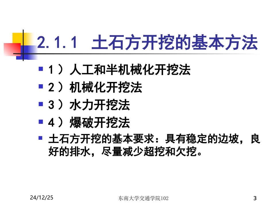 水运工程施工第二章  土石方开挖和填筑_第3页