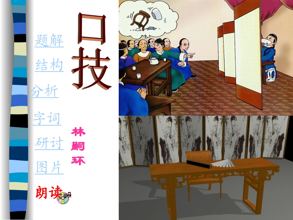 《口技》 (2)_第1页