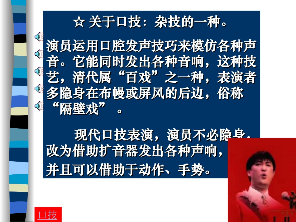 《口技》 (2)_第2页