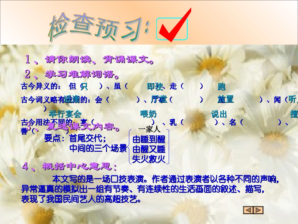 《口技》 (2)_第3页