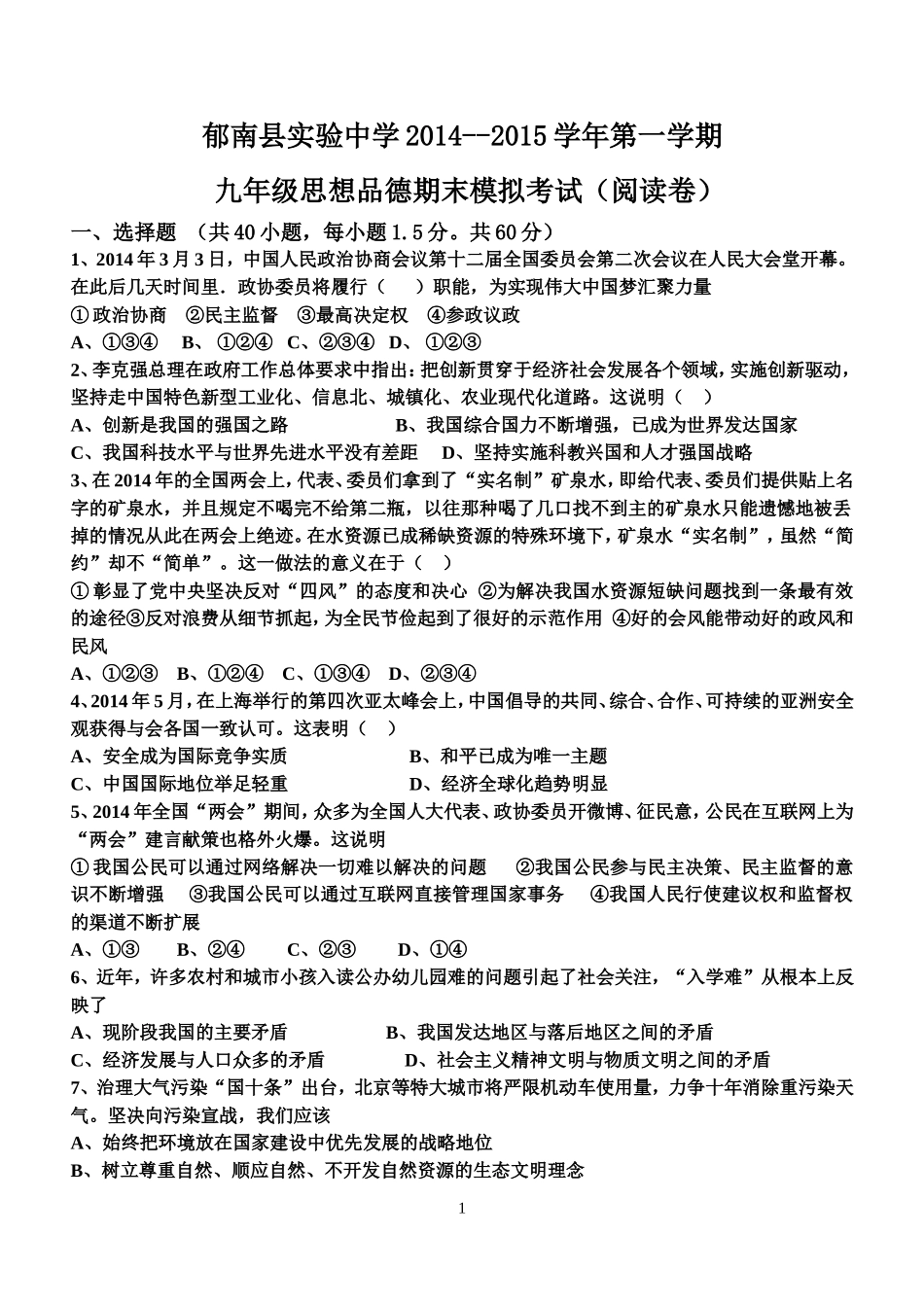 九年级思想品德期末模拟考试_第1页