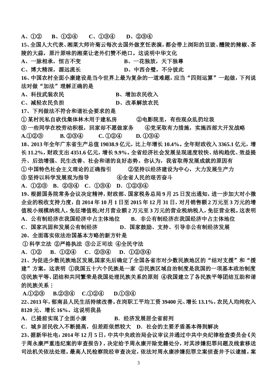 九年级思想品德期末模拟考试_第3页