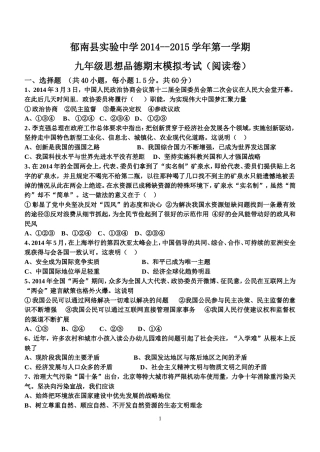 九年级思想品德期末模拟考试