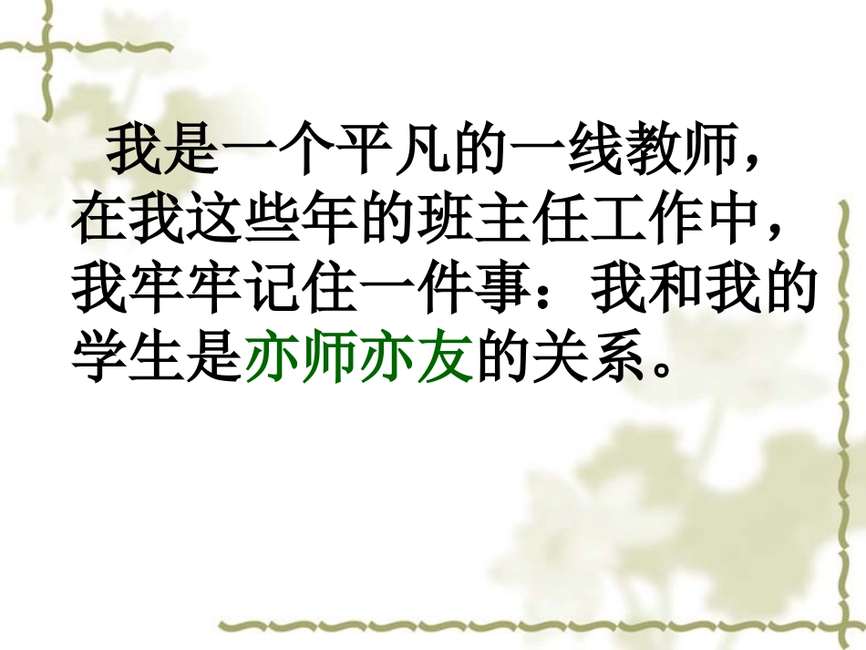 做一个细腻智慧的老师_第2页
