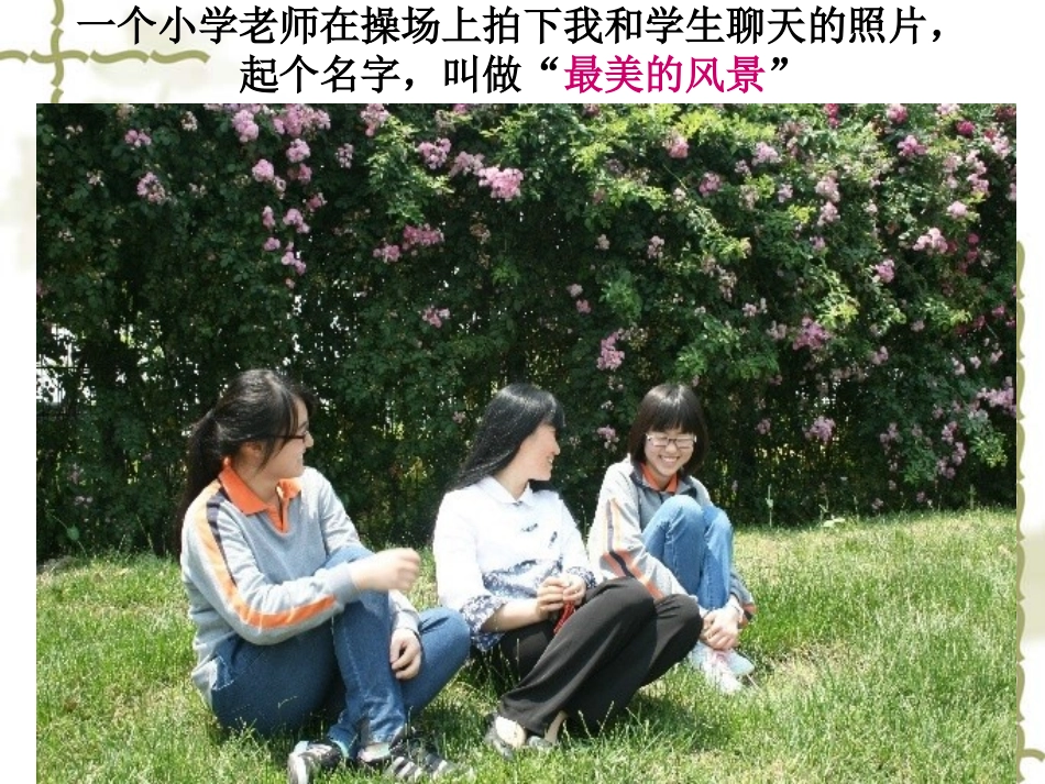 做一个细腻智慧的老师_第3页