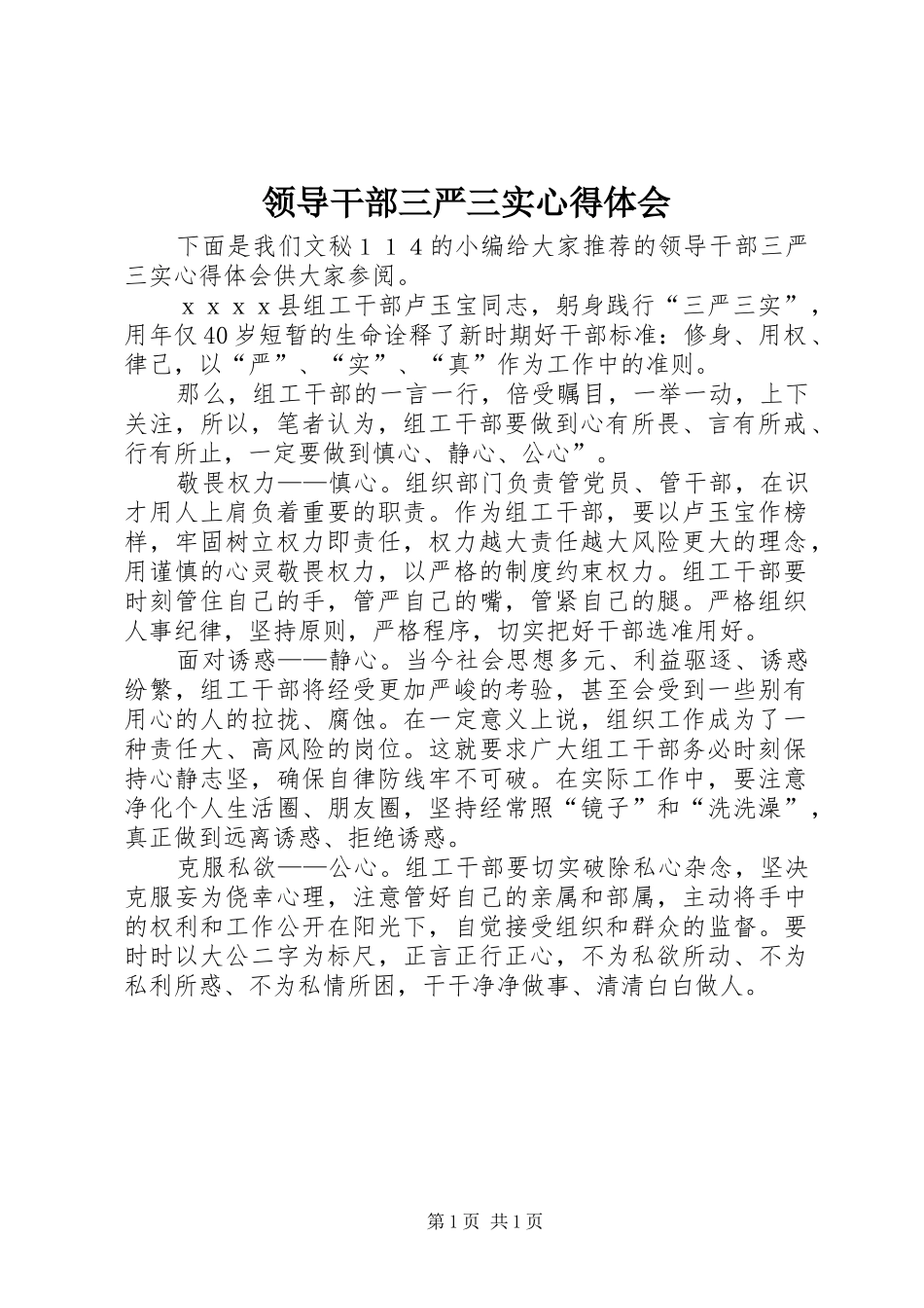 领导干部三严三实心得体会_2_第1页
