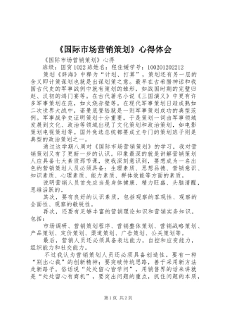 《国际市场营销策划》心得体会