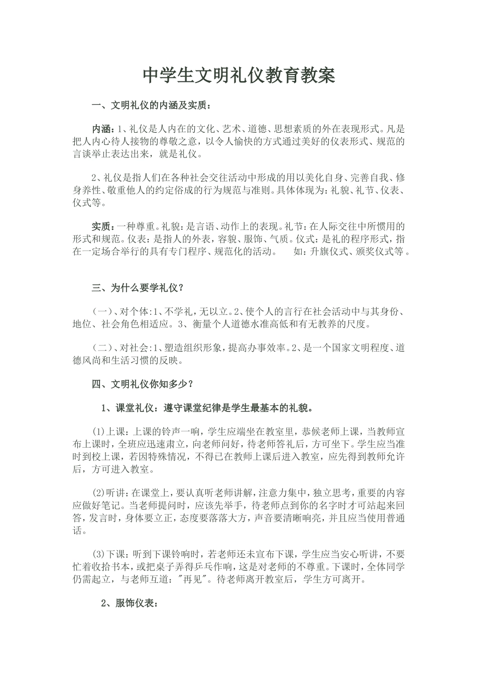 中学生文明礼仪教育教案_第1页