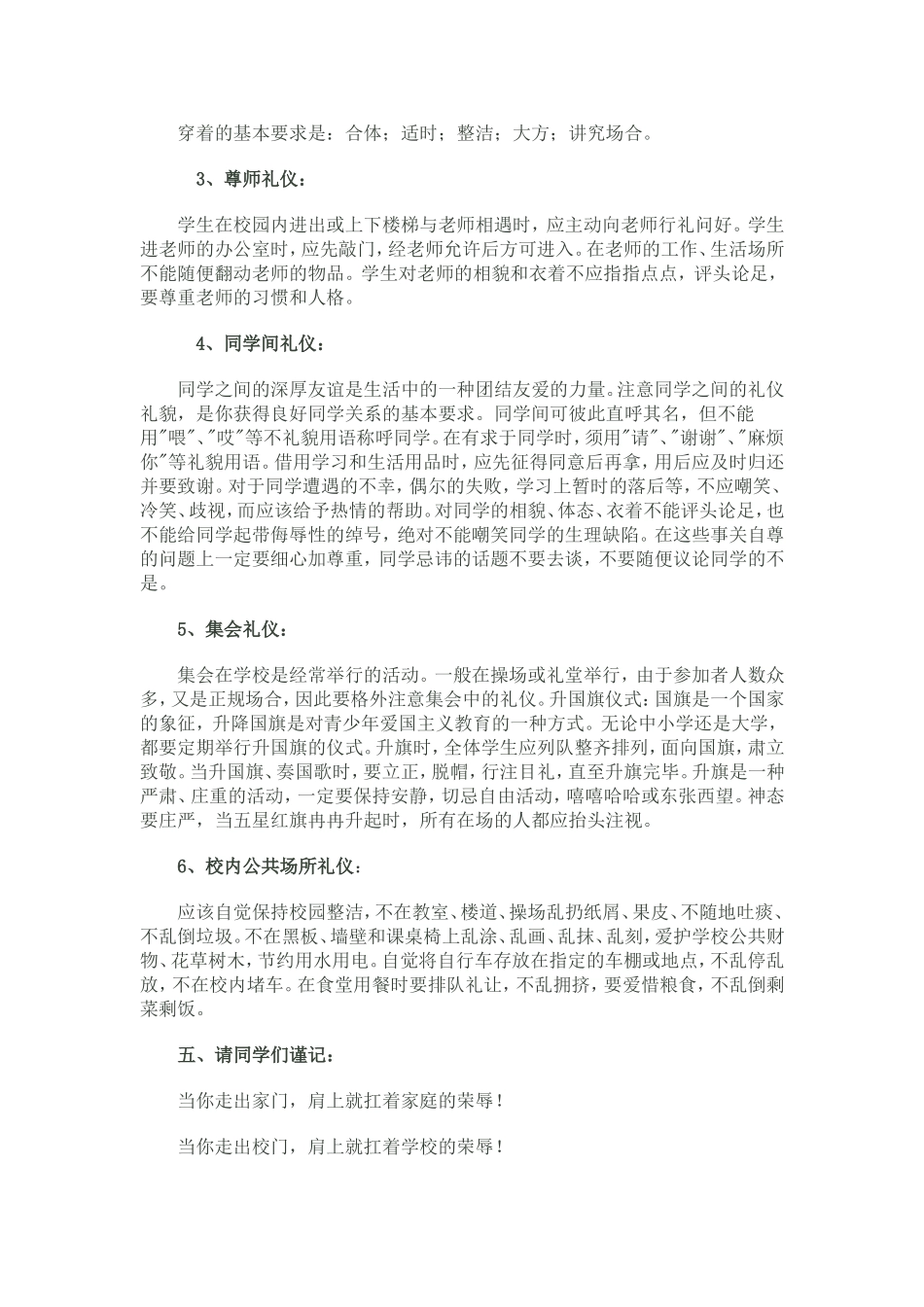 中学生文明礼仪教育教案_第2页