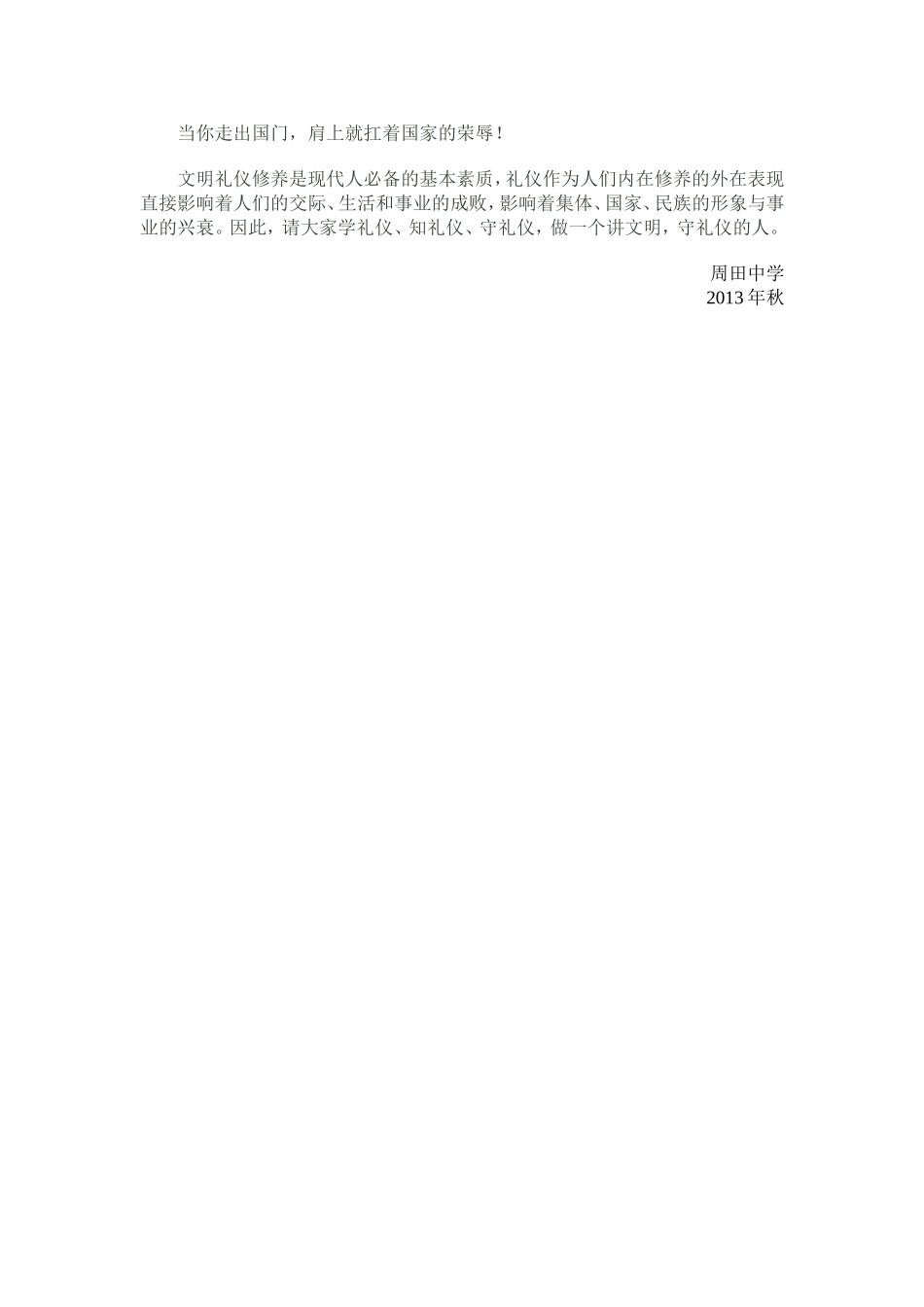中学生文明礼仪教育教案_第3页