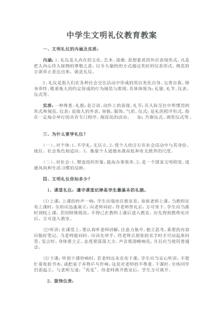中学生文明礼仪教育教案