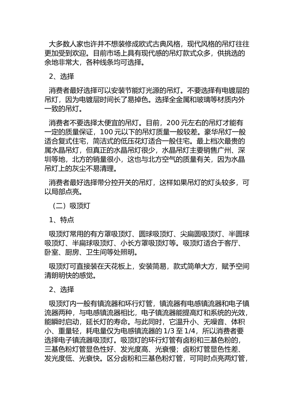 灯具的分类及特点_第2页