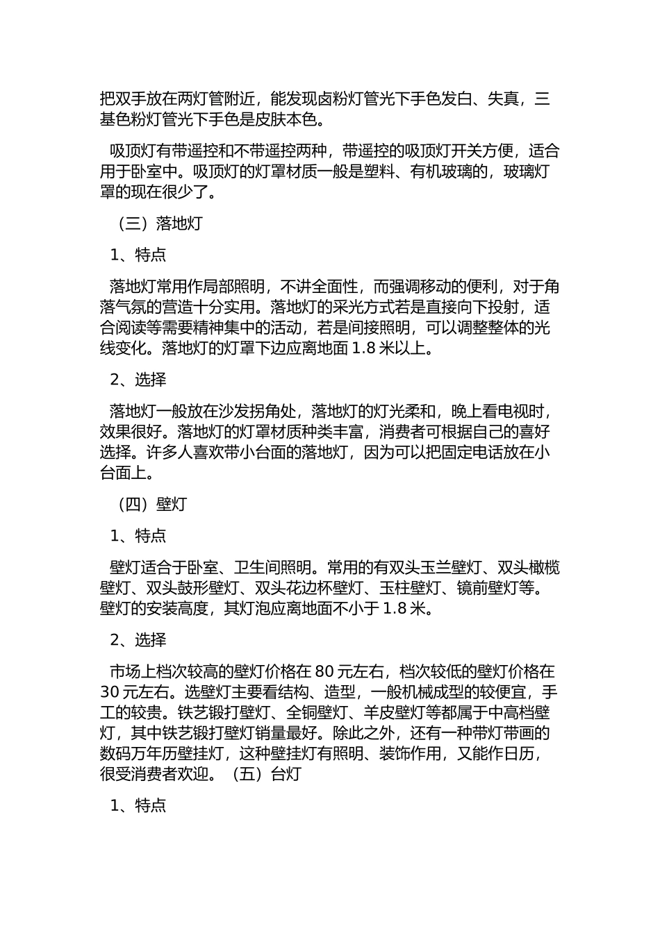 灯具的分类及特点_第3页