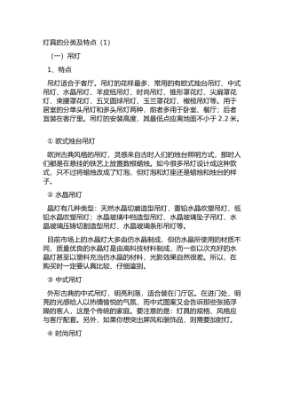 灯具的分类及特点