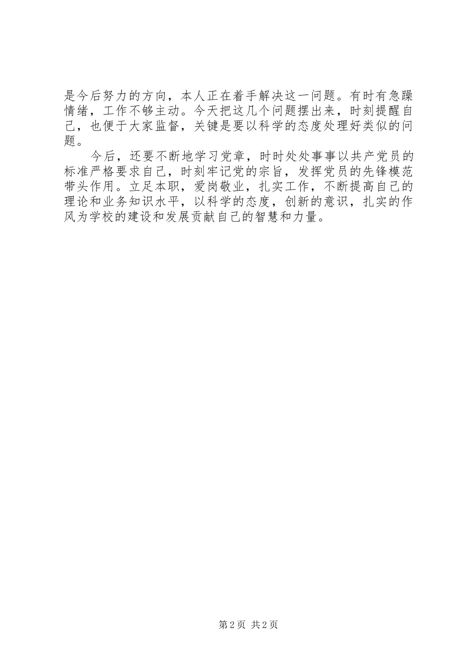 学习党章的心得体会3_第2页