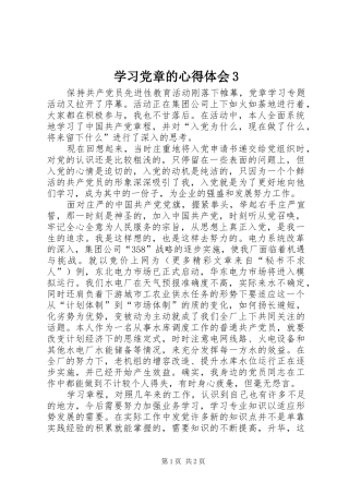 学习党章的心得体会3