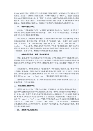 浅谈小学英语的入门方法