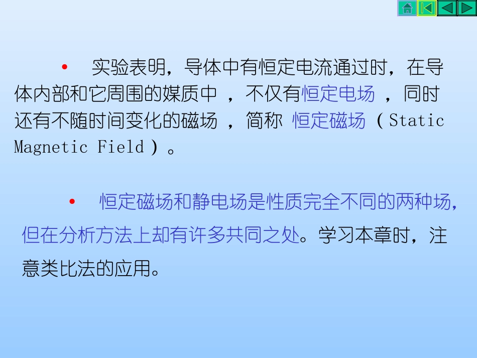 电磁场导论 第4章 恒定磁场_第2页