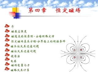 电磁场导论 第4章 恒定磁场