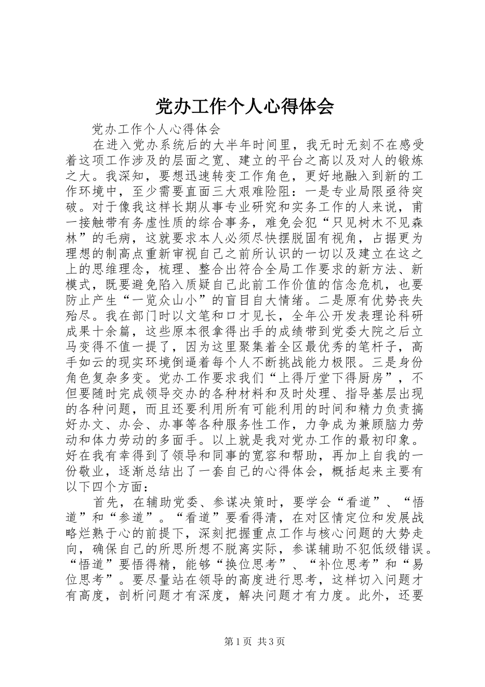 党办工作个人心得体会_第1页
