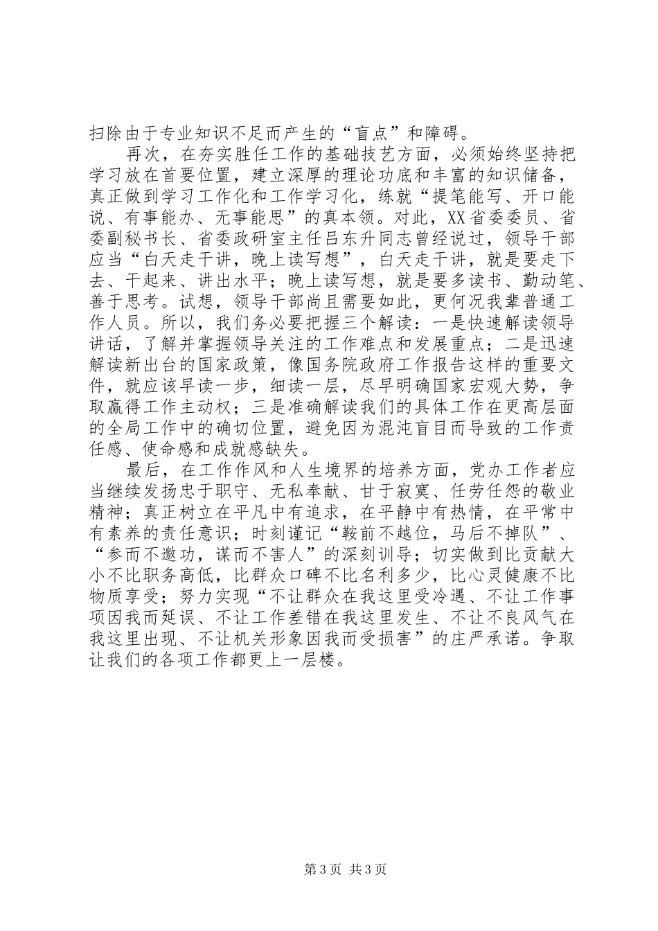 党办工作个人心得体会_第3页