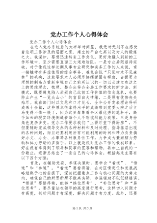 党办工作个人心得体会