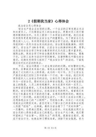 2《假期我当家》心得体会 (4)