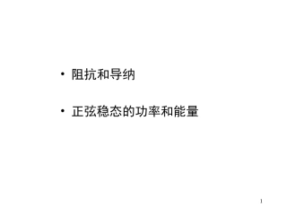 第11章 频率响应