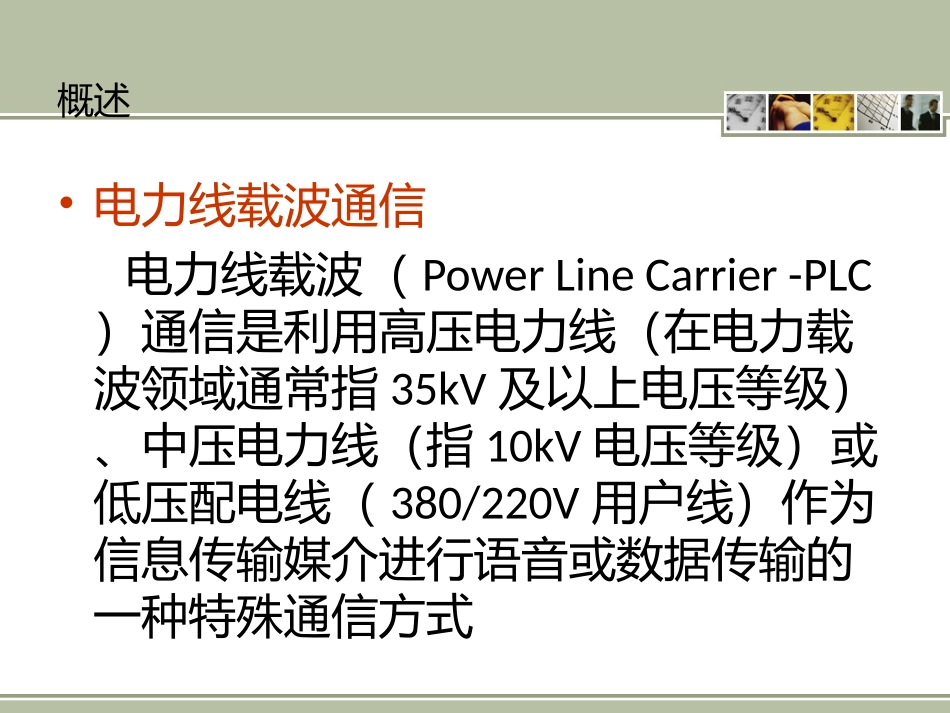 电力线载波通信_第3页