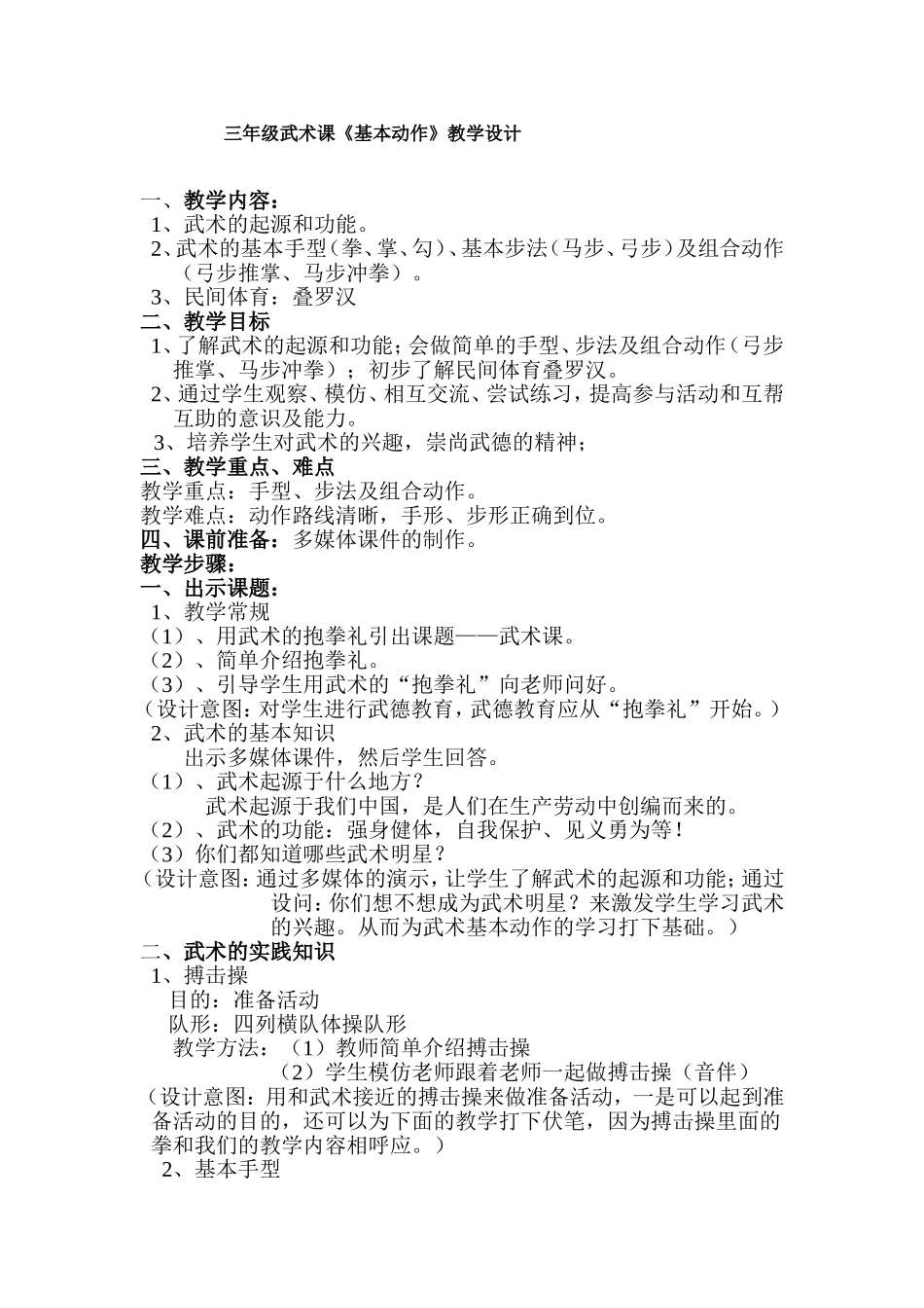 武术的教学设计与反思_第1页