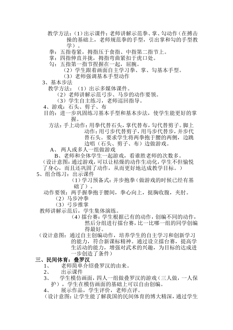 武术的教学设计与反思_第2页