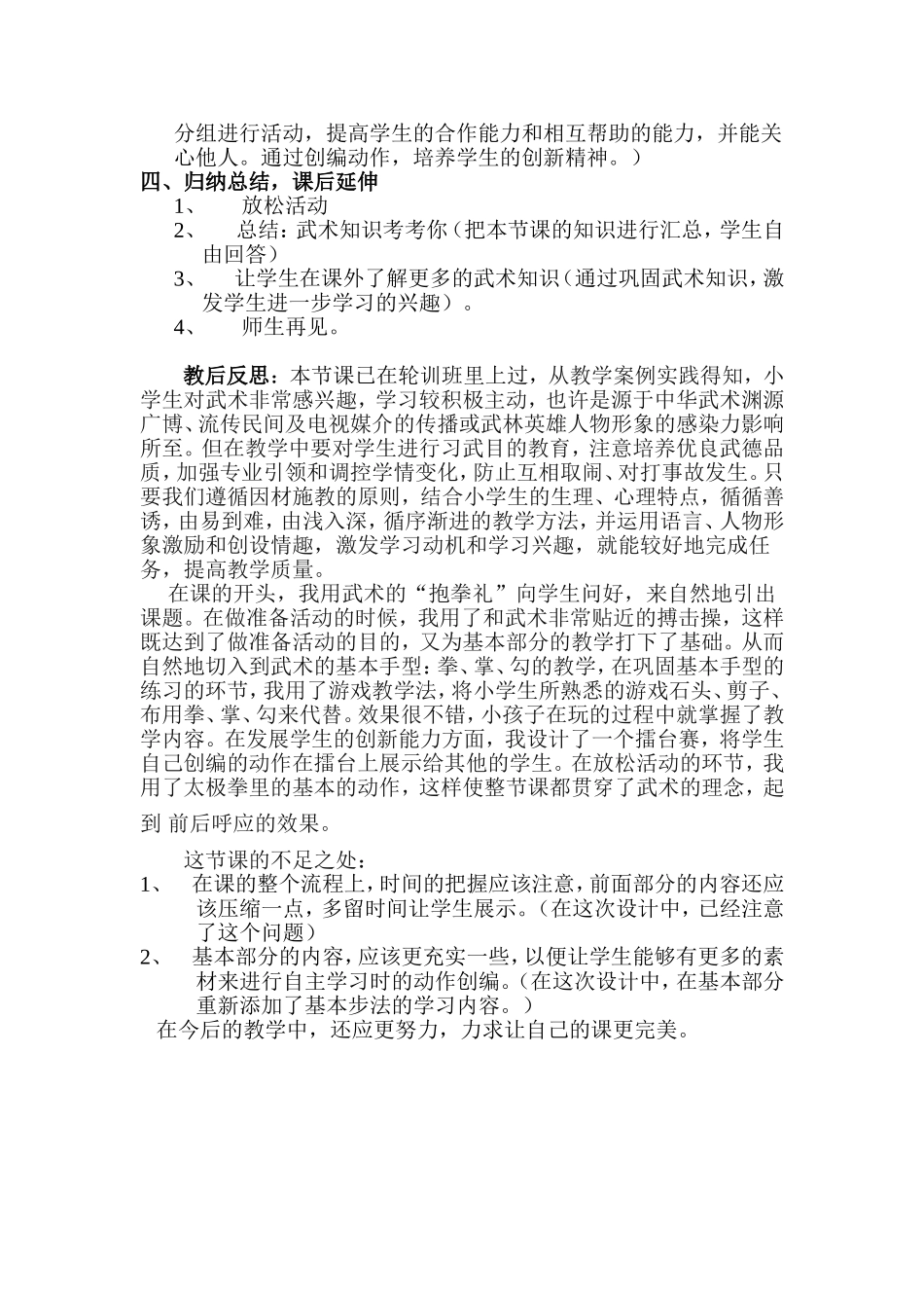 武术的教学设计与反思_第3页