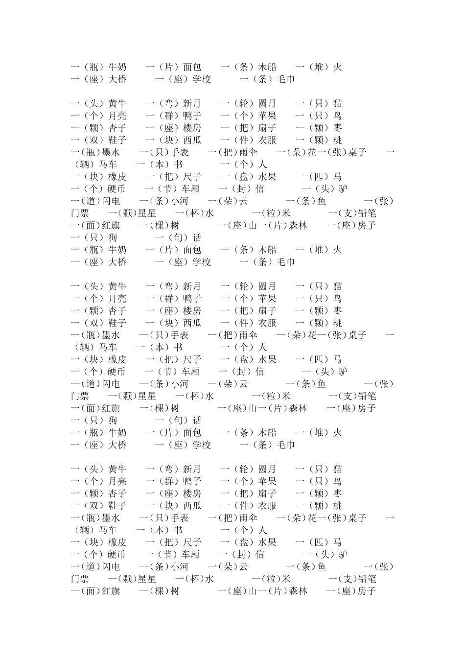 语文量词大全_第2页