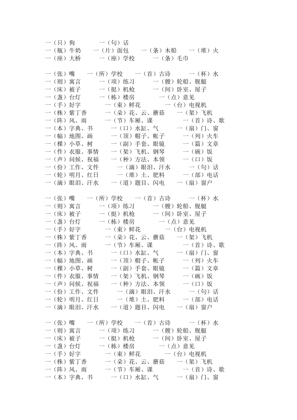 语文量词大全_第3页
