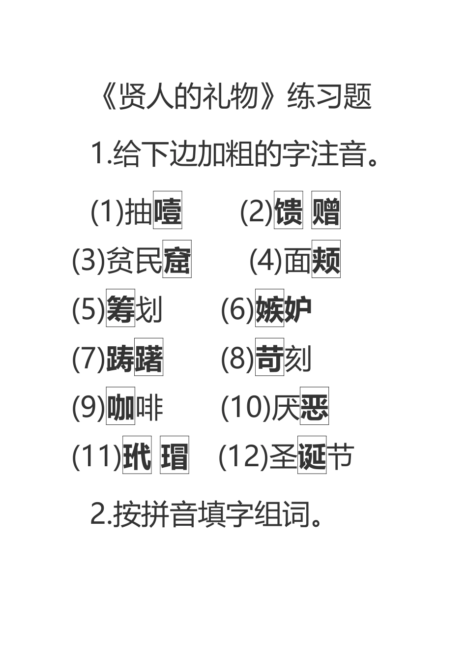 贤人的礼物练习_第1页