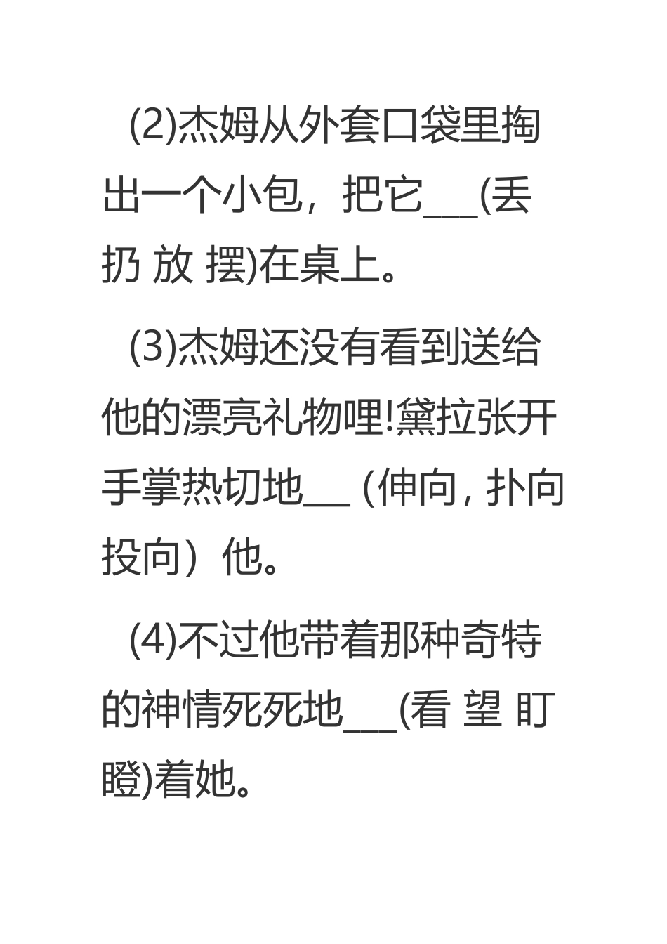 贤人的礼物练习_第3页