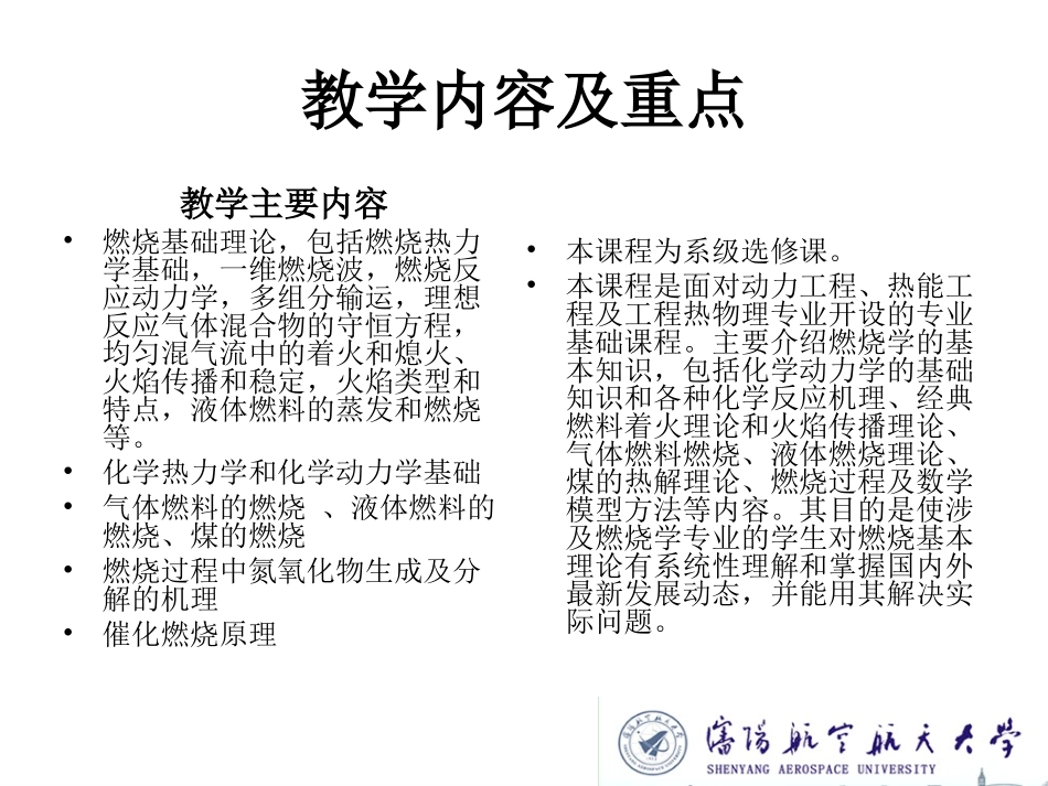 燃烧学课件_绪论_第3页