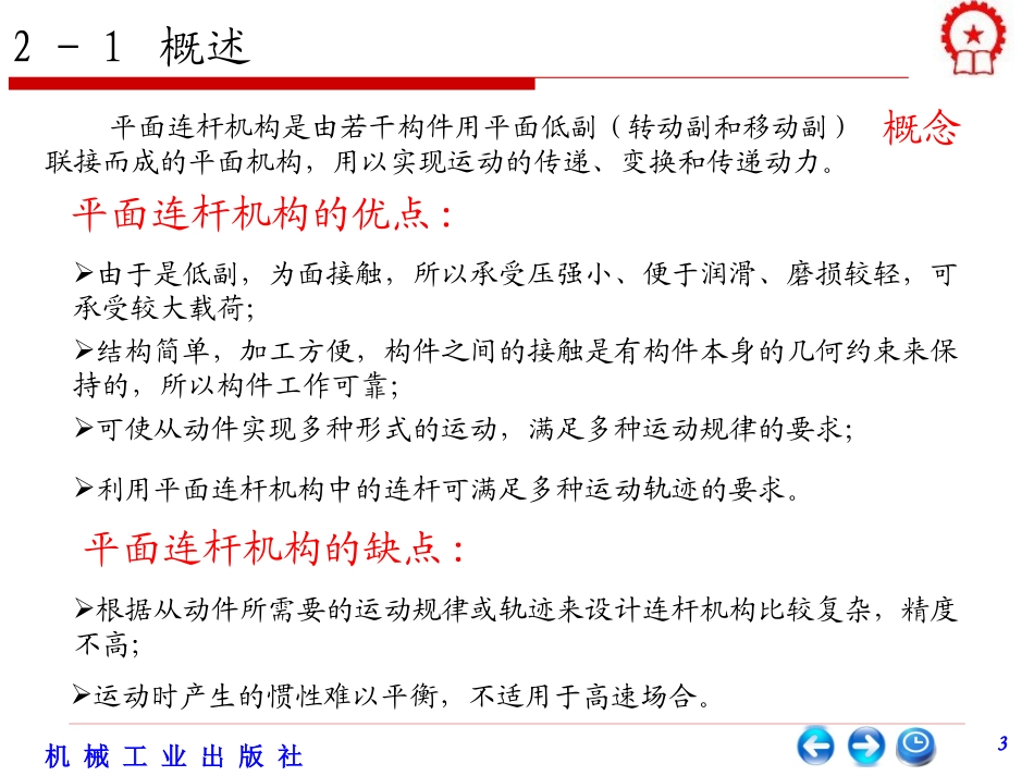 高职高专机械设计基础_第3页