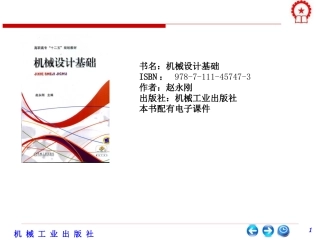 高职高专机械设计基础