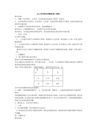 用列举法求概率第二课时